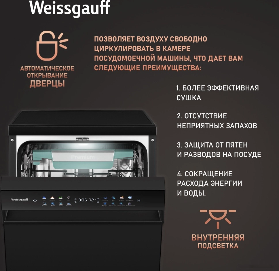 Посудомоечная машина Weissgauff DW 4539 Inverter Touch AutoOpen Black