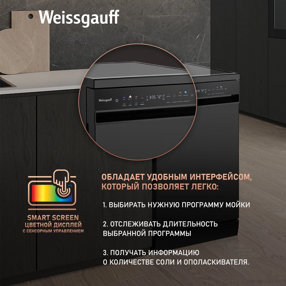 Посудомоечная машина Weissgauff DW 4539 Inverter Touch AutoOpen Black