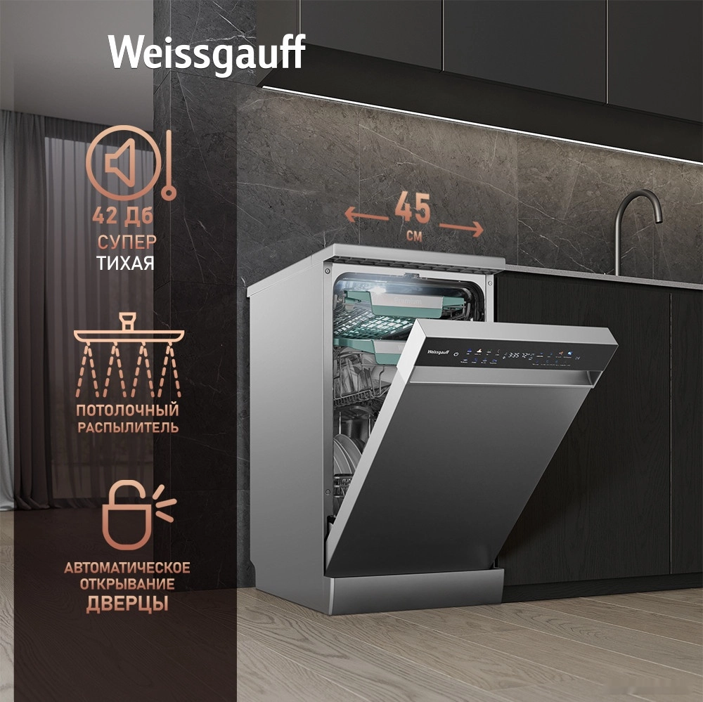 Посудомоечная машина Weissgauff DW 4539 Inverter Touch AutoOpen Inox