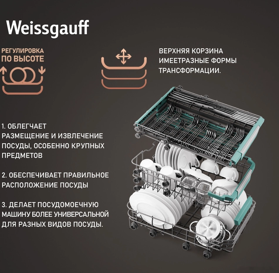 Посудомоечная машина Weissgauff DW 4539 Inverter Touch AutoOpen Inox