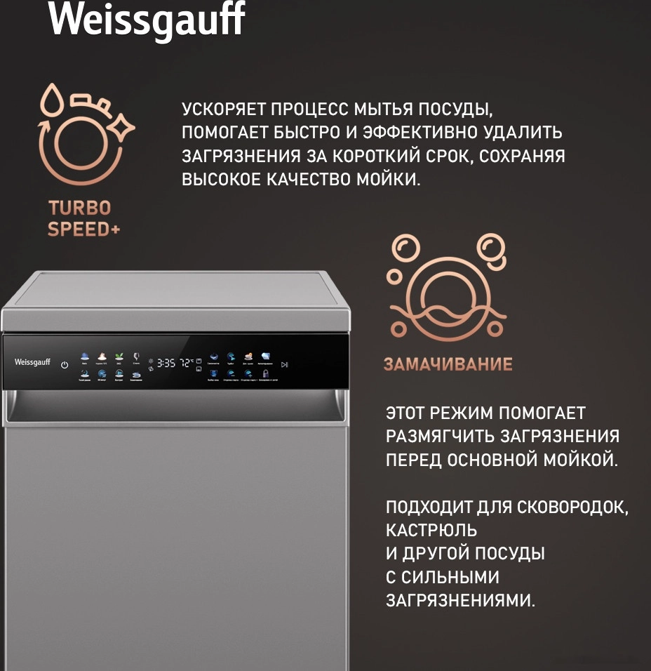 Посудомоечная машина Weissgauff DW 4539 Inverter Touch AutoOpen Inox