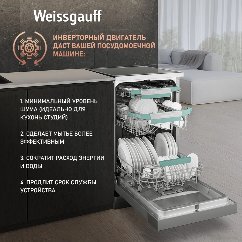 Посудомоечная машина Weissgauff DW 4539 Inverter Touch AutoOpen Inox