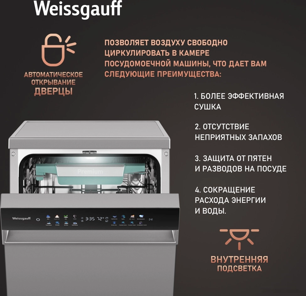 Посудомоечная машина Weissgauff DW 4539 Inverter Touch AutoOpen Inox