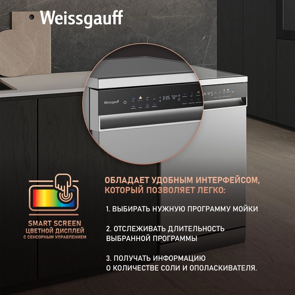 Посудомоечная машина Weissgauff DW 4539 Inverter Touch AutoOpen Inox