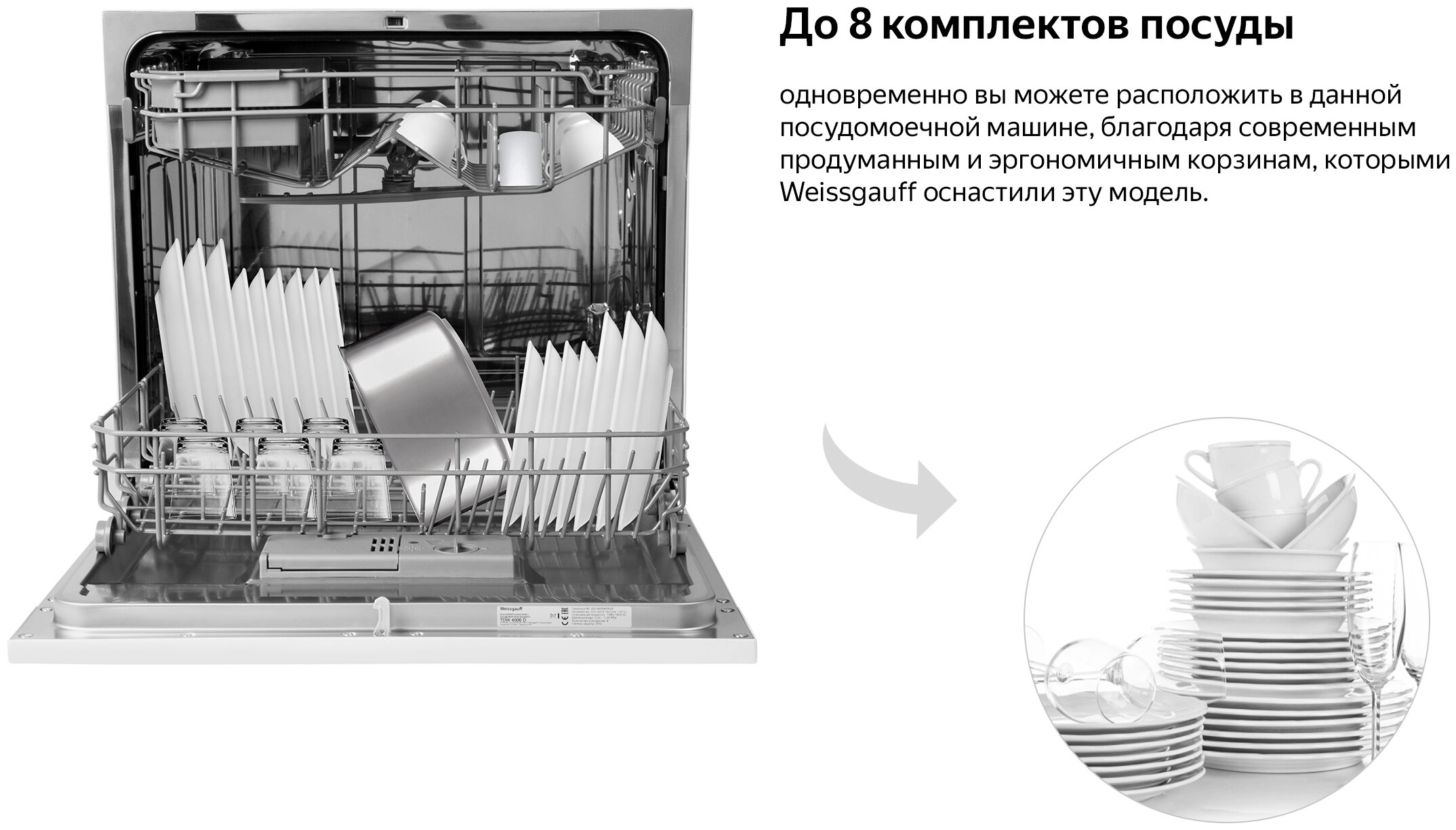 Посудомоечная машина Weissgauff TDW 4006 D