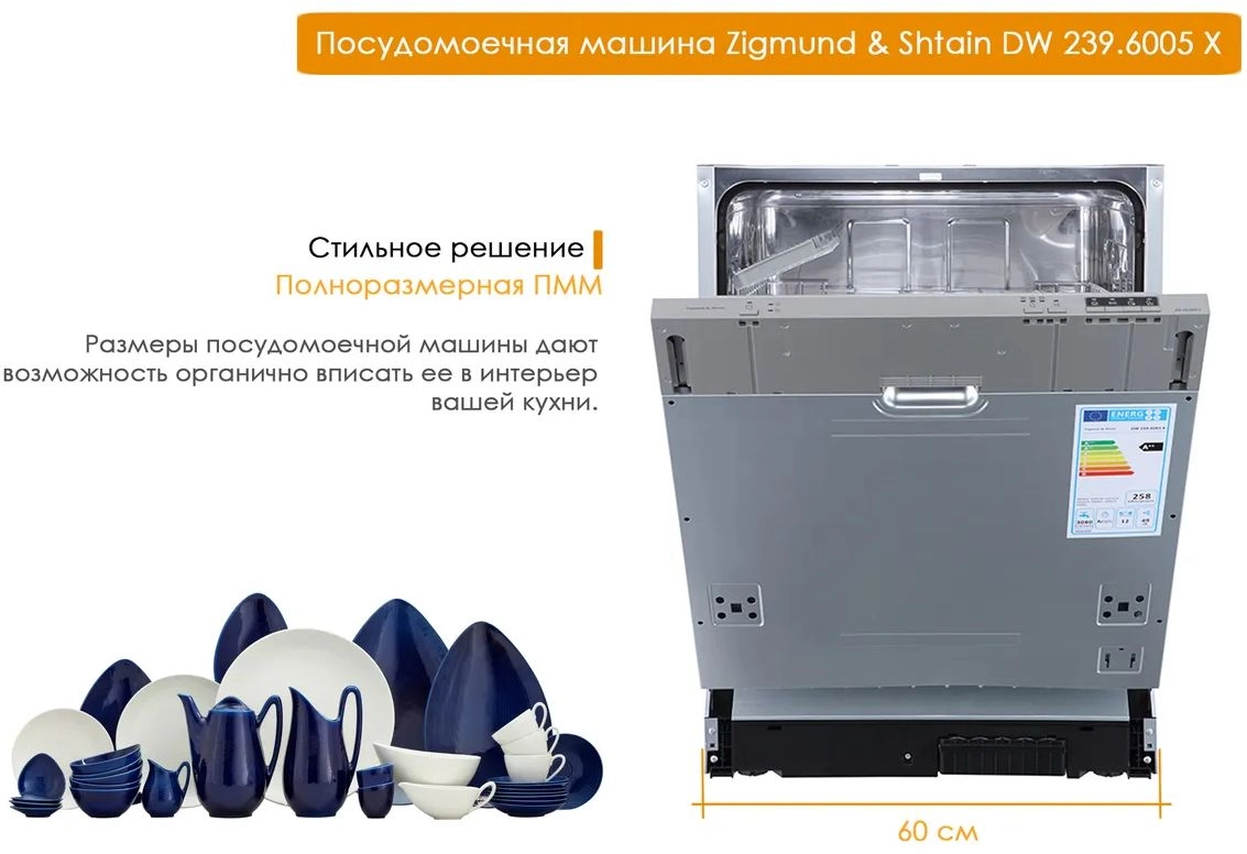 Посудомоечная машина Zigmund & Shtain DW 239.6005 X