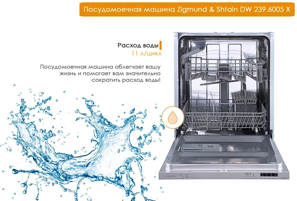 Посудомоечная машина Zigmund & Shtain DW 239.6005 X