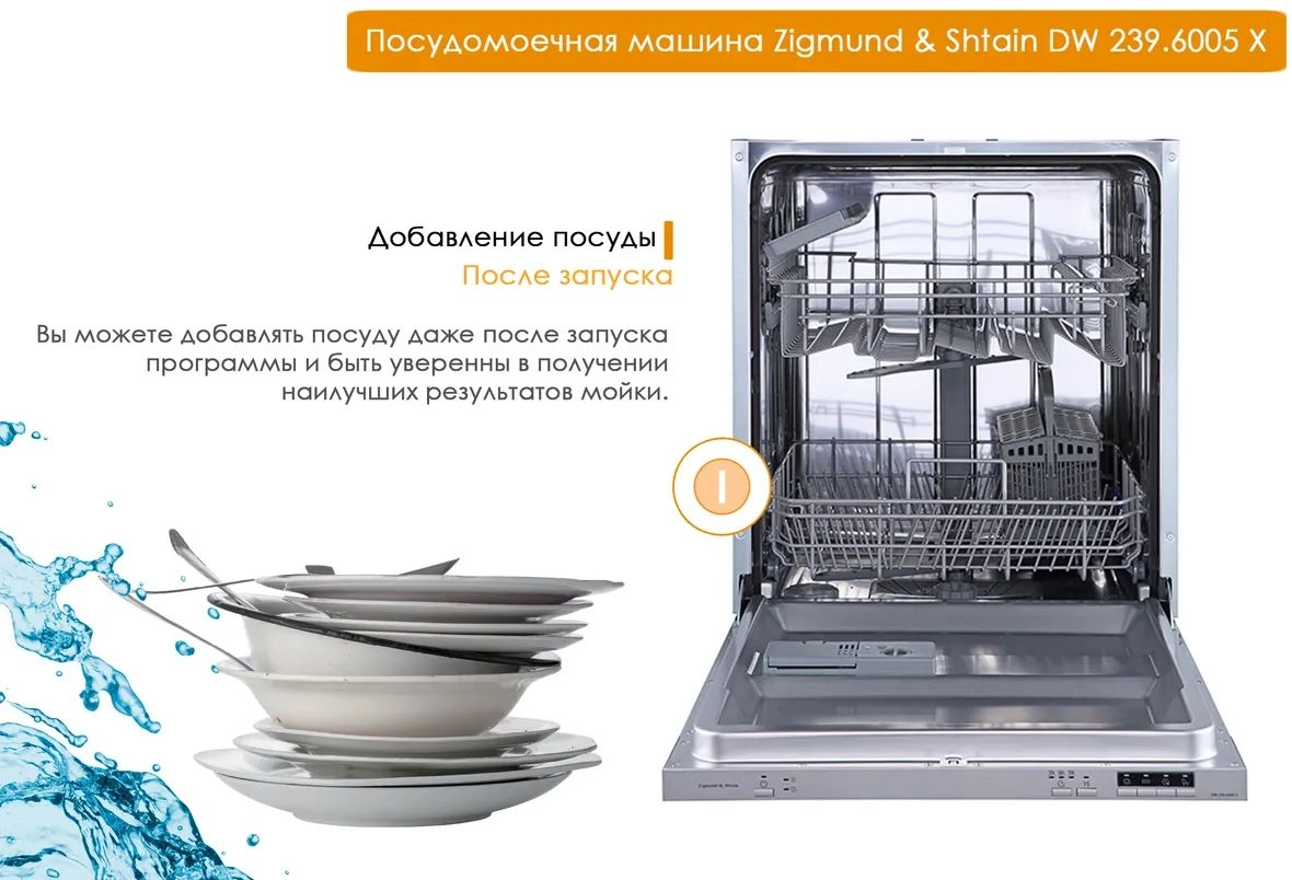 Посудомоечная машина Zigmund & Shtain DW 239.6005 X