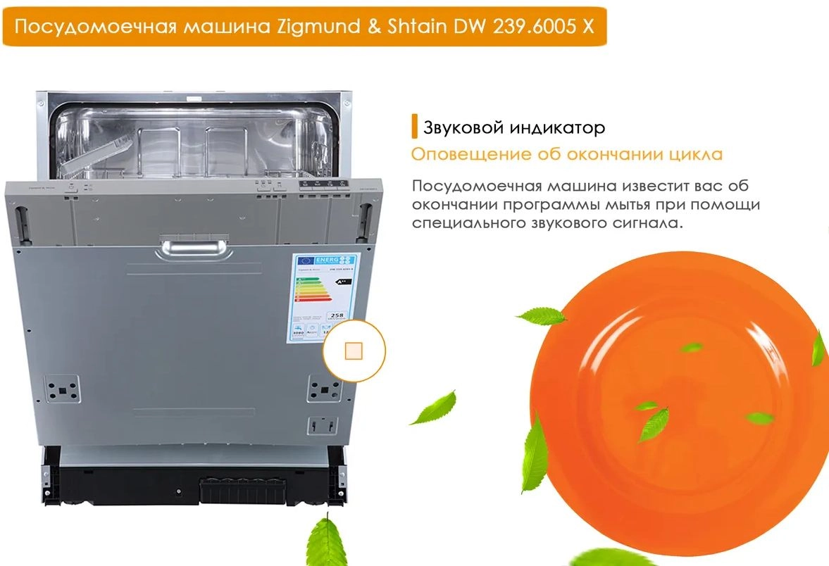 Посудомоечная машина Zigmund & Shtain DW 239.6005 X