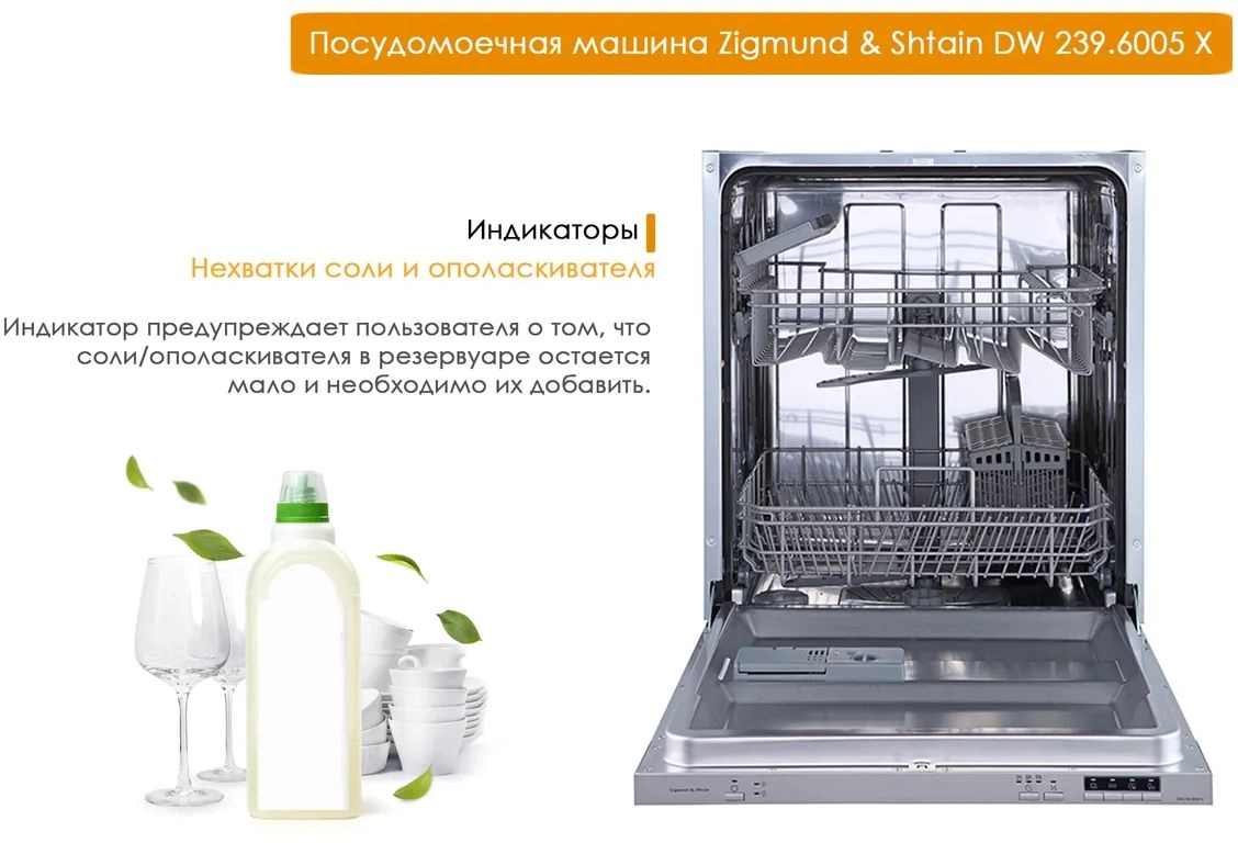 Посудомоечная машина Zigmund & Shtain DW 239.6005 X