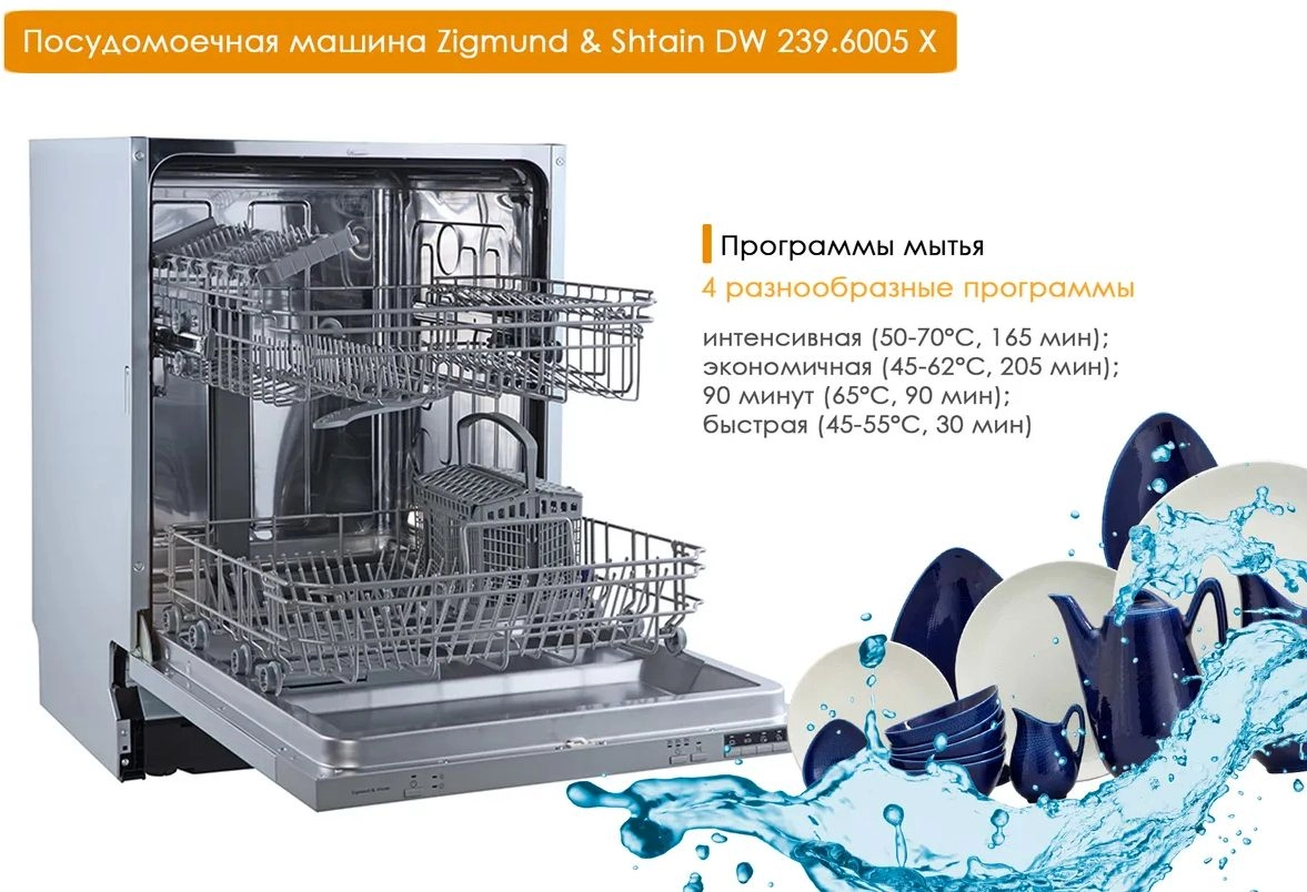 Посудомоечная машина Zigmund & Shtain DW 239.6005 X