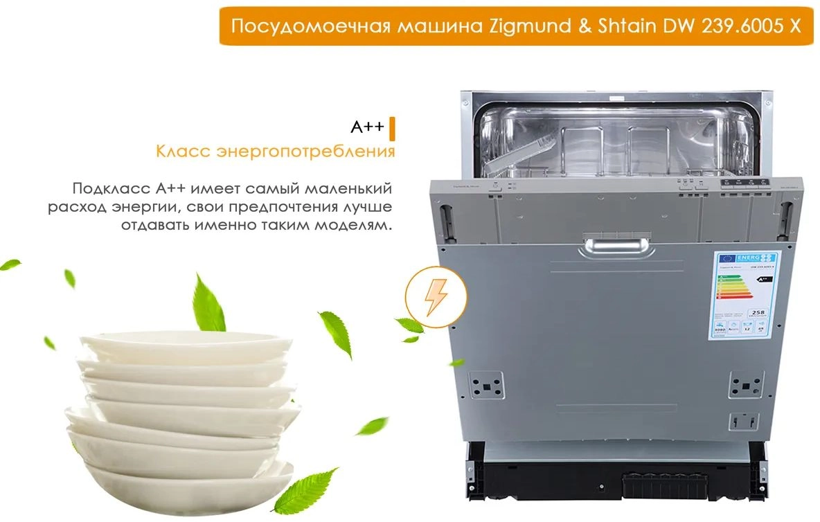 Посудомоечная машина Zigmund & Shtain DW 239.6005 X