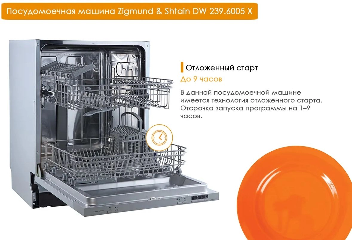 Посудомоечная машина Zigmund & Shtain DW 239.6005 X