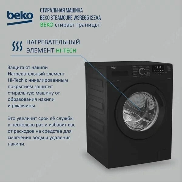 Стиральная машина Beko WSRE6512ZAA