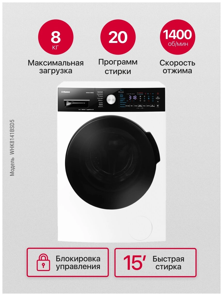 Стиральная машина Hansa Knight WHK8141BSD5
