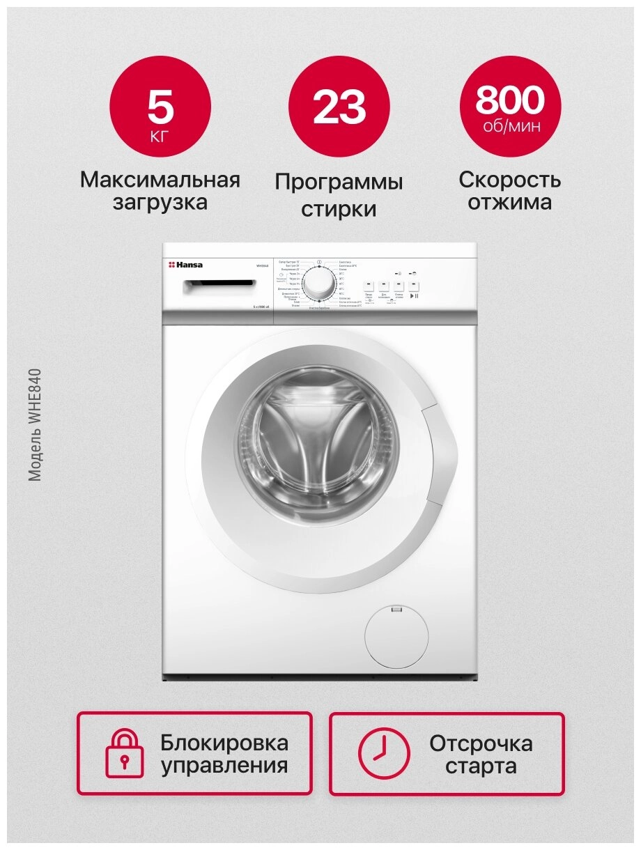 Стиральная машина Hansa WHE 840