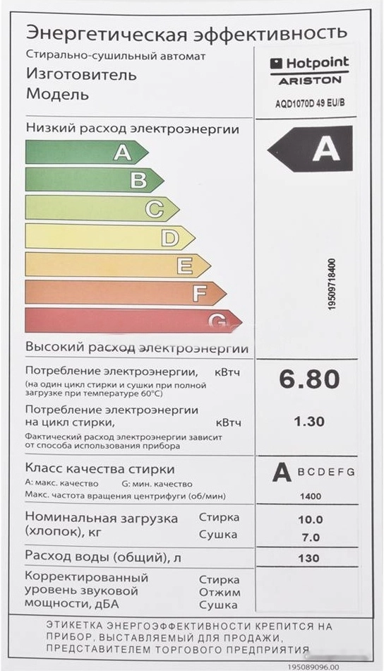 Стиральная машина Hotpoint-Ariston AQD 1070 D49