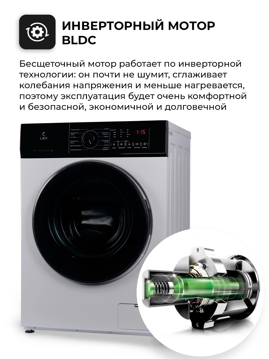 Стиральная машина LEX LWM08512WI