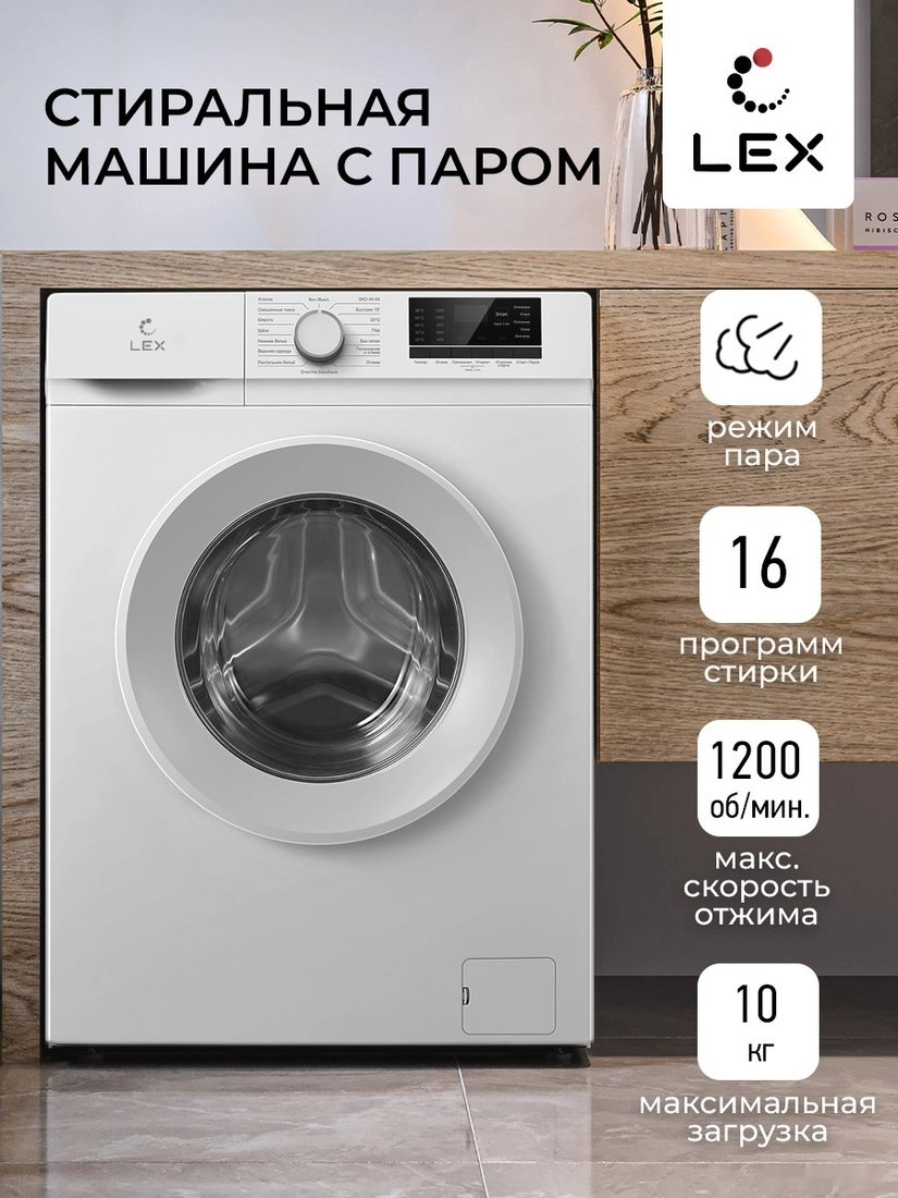 Стиральная машина LEX LWM10012WID