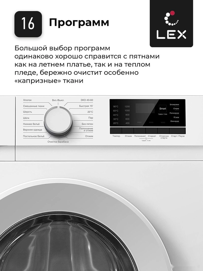 Стиральная машина LEX LWM10012WID