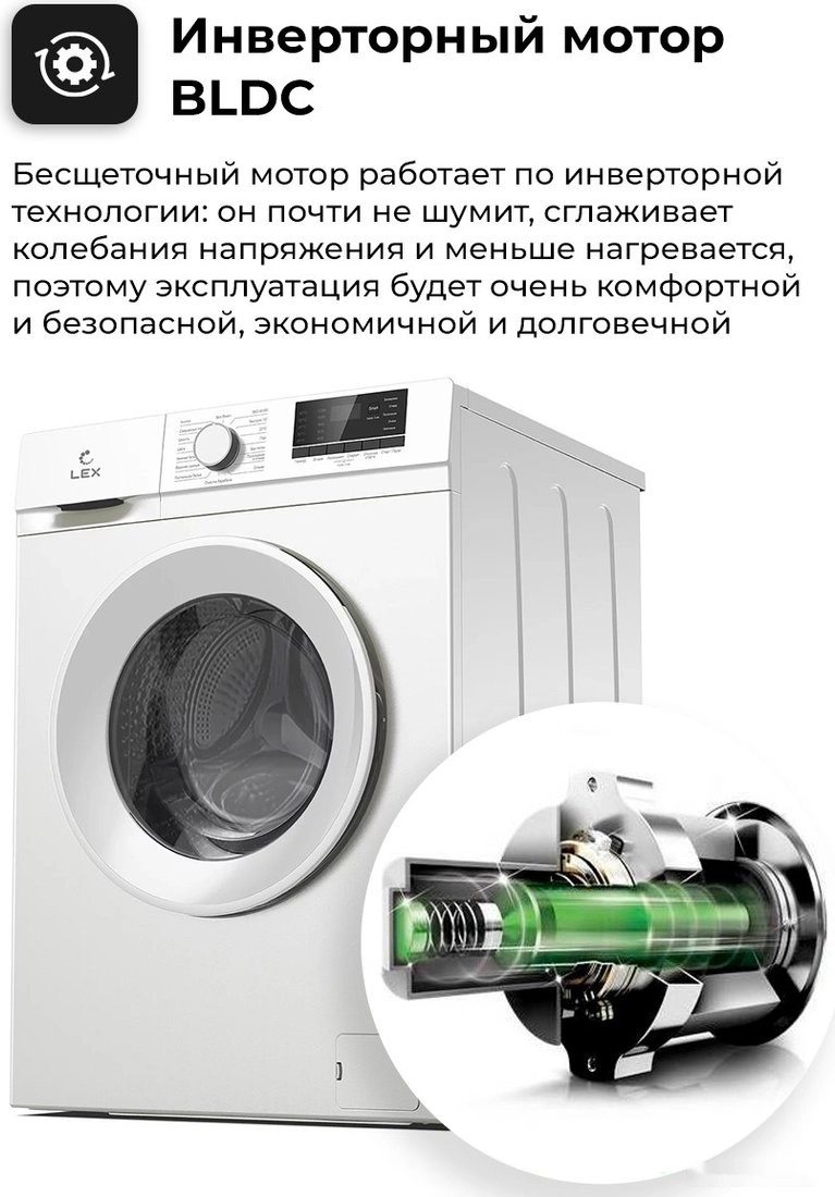 Стиральная машина LEX LWM10012WID