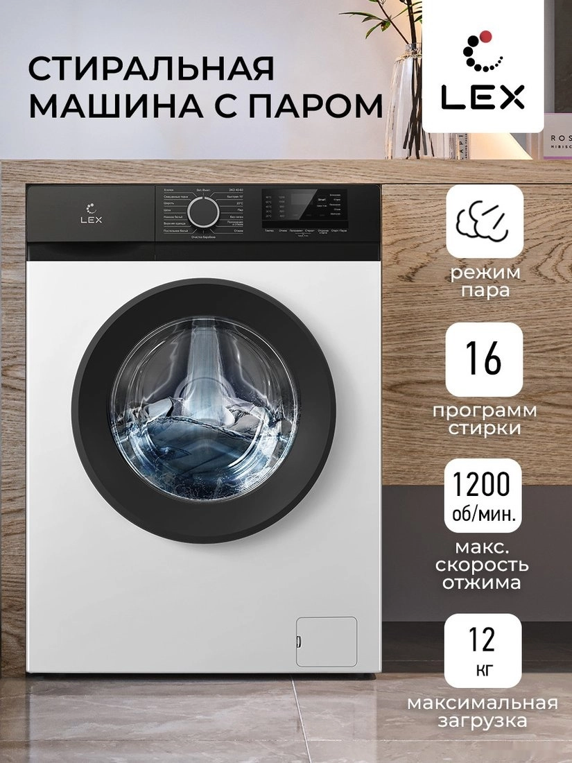 Стиральная машина LEX LWM12012WBlID