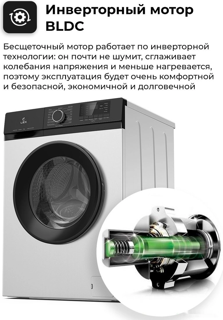 Стиральная машина LEX LWM12012WBlID