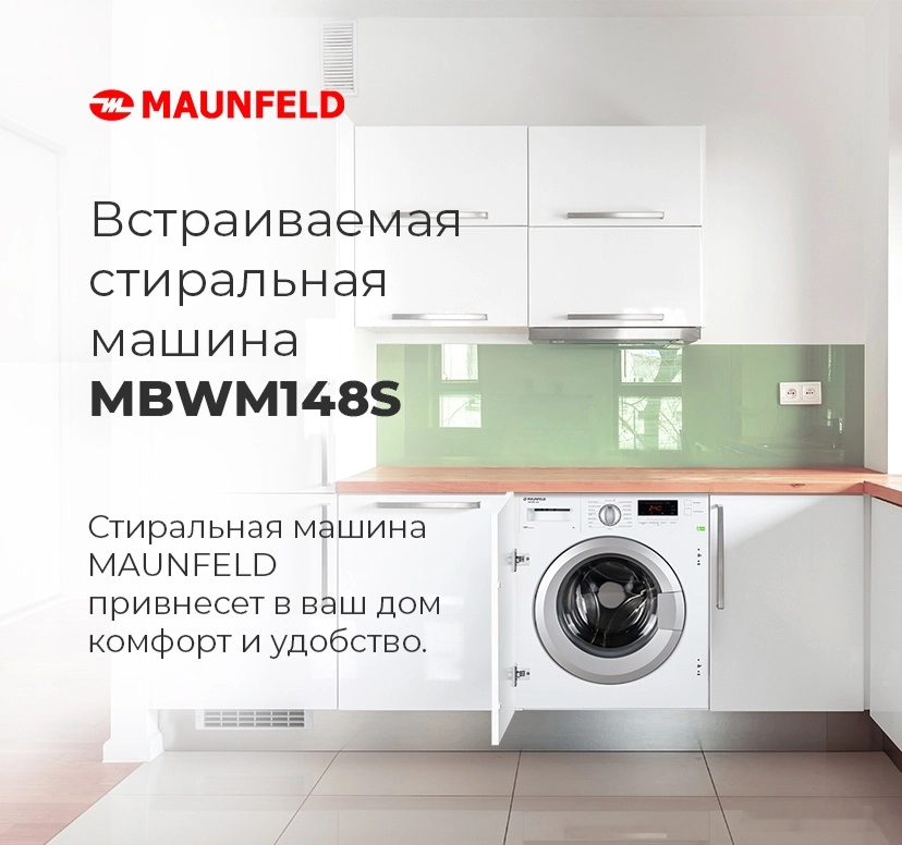 Стиральная машина Maunfeld MBWM148S