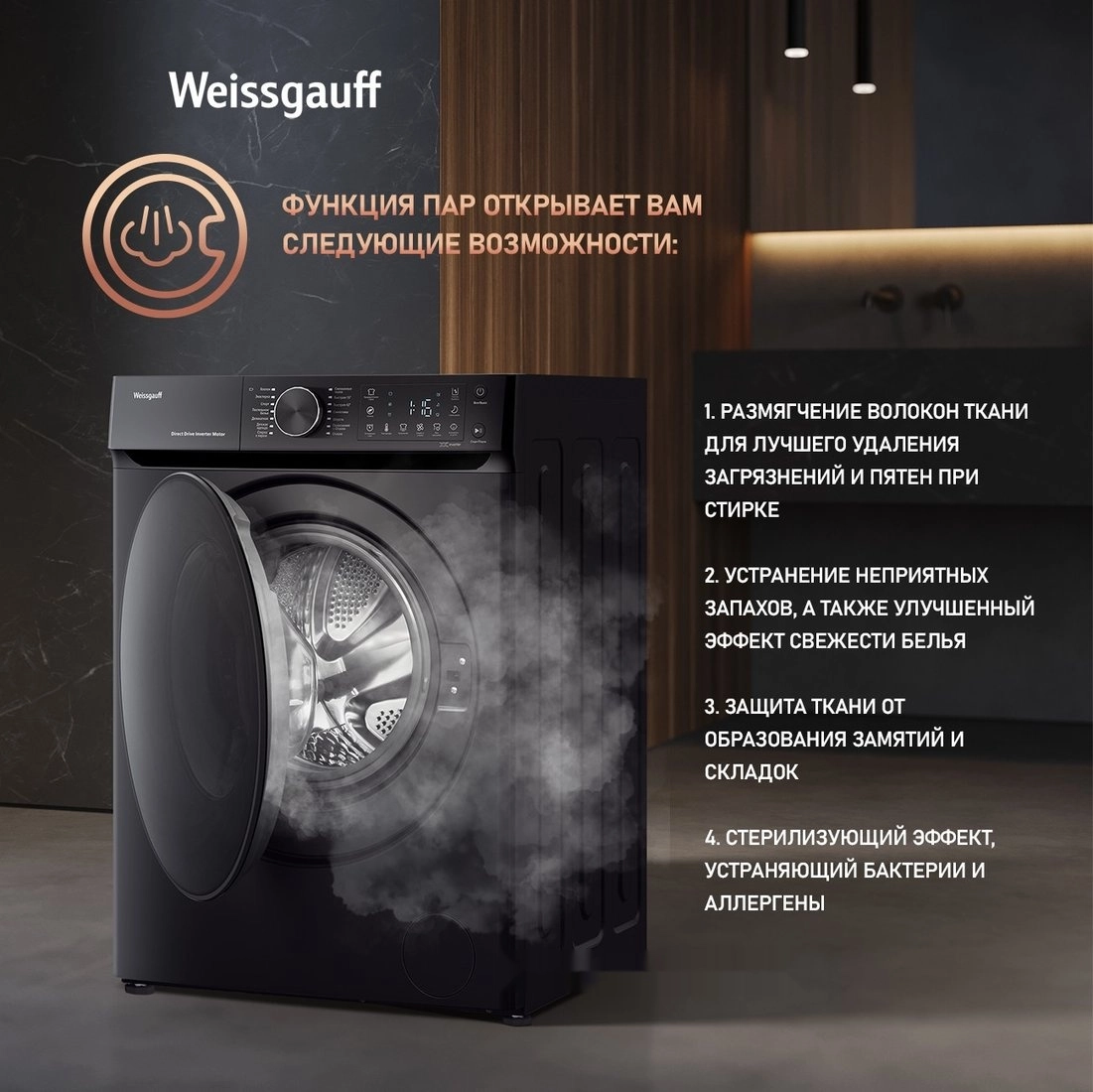 Стиральная машина Weissgauff WM 59411 Direct Drive Inverter Steam Matt Black