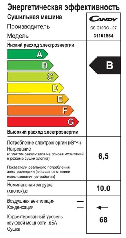 Сушильная машина Candy CS C10DG-07