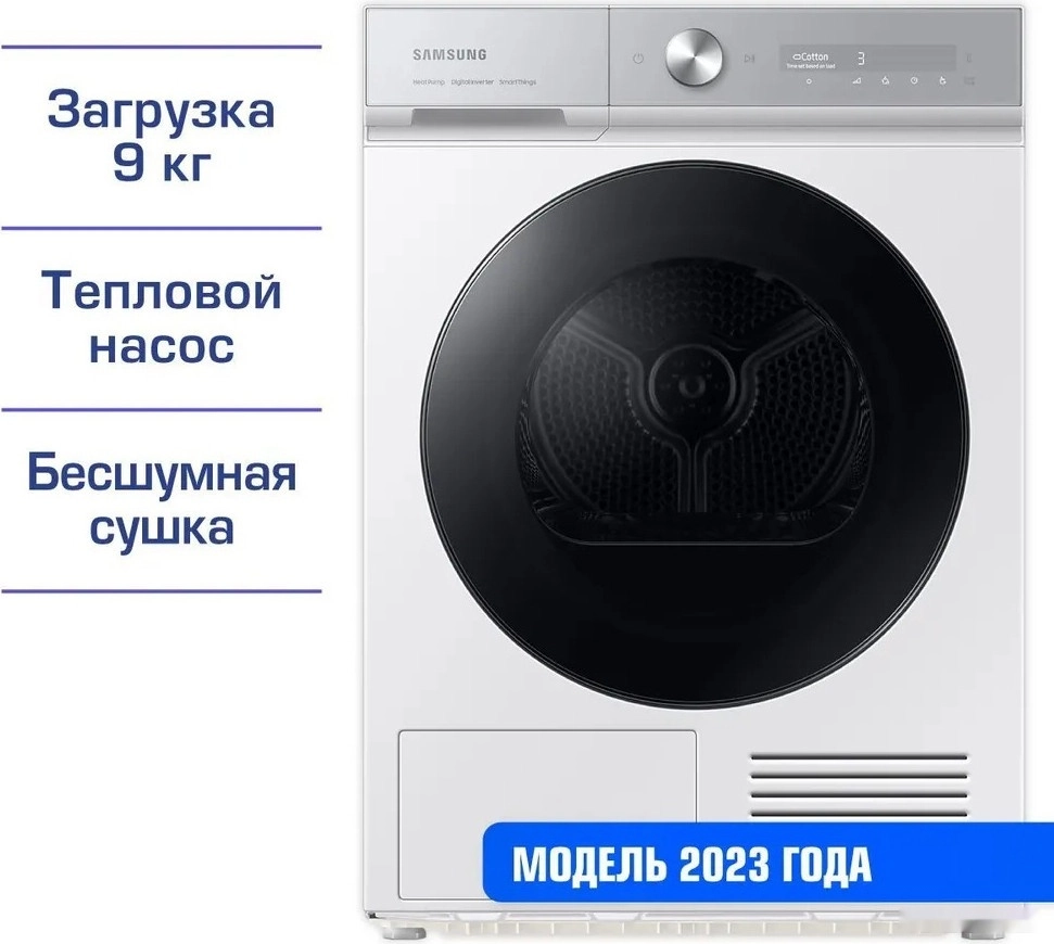 Сушильная машина Samsung DV90BB9445GHLP