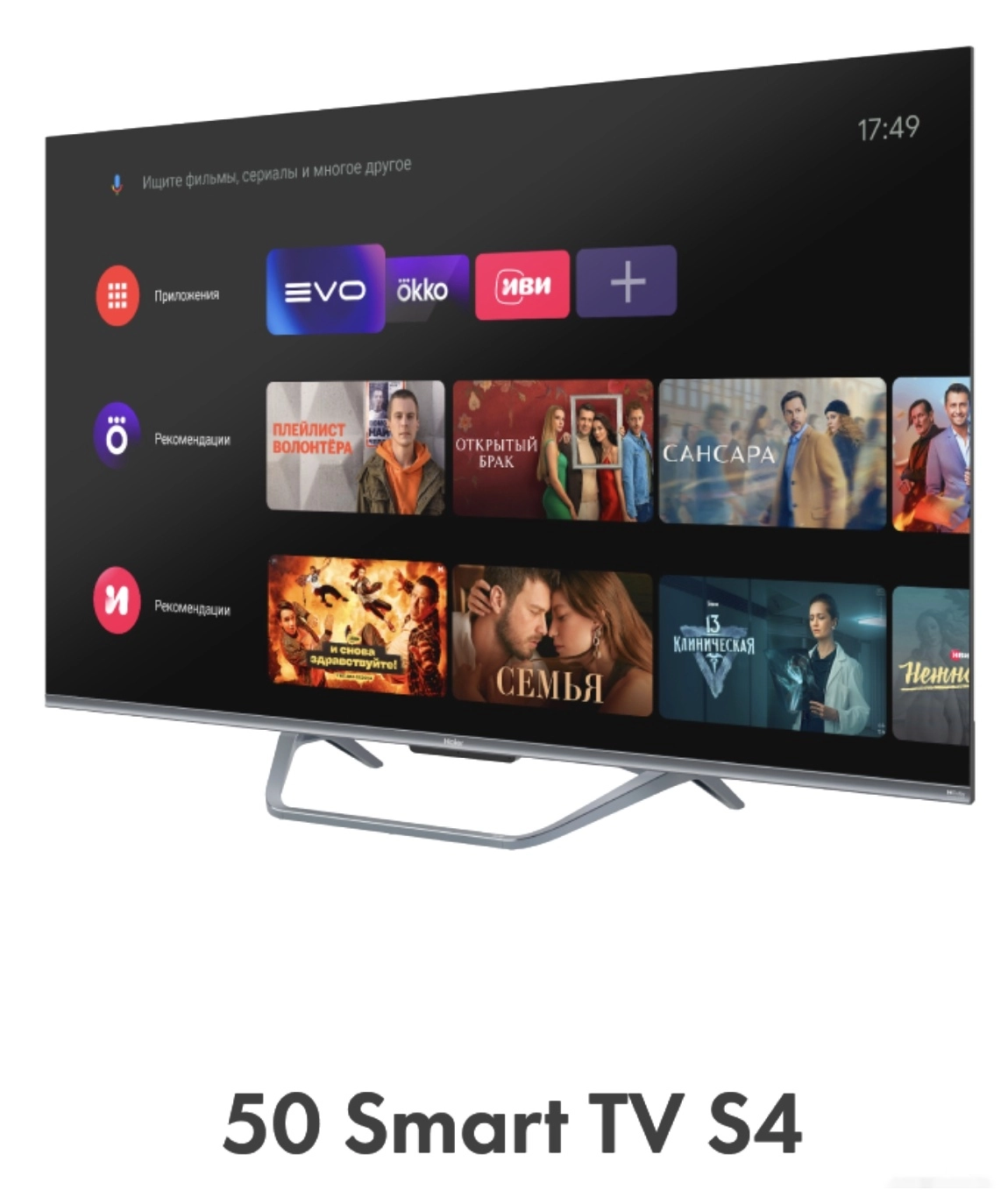 Телевизор HAIER 50 Smart TV S4