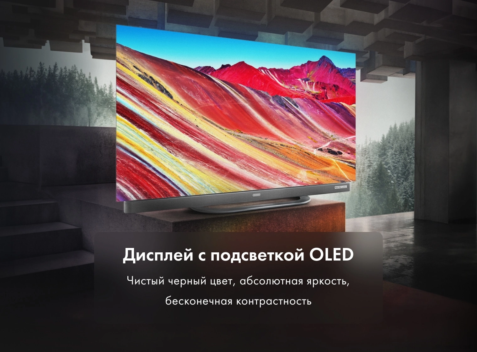 Телевизор HAIER 55 OLED S9 Ultra