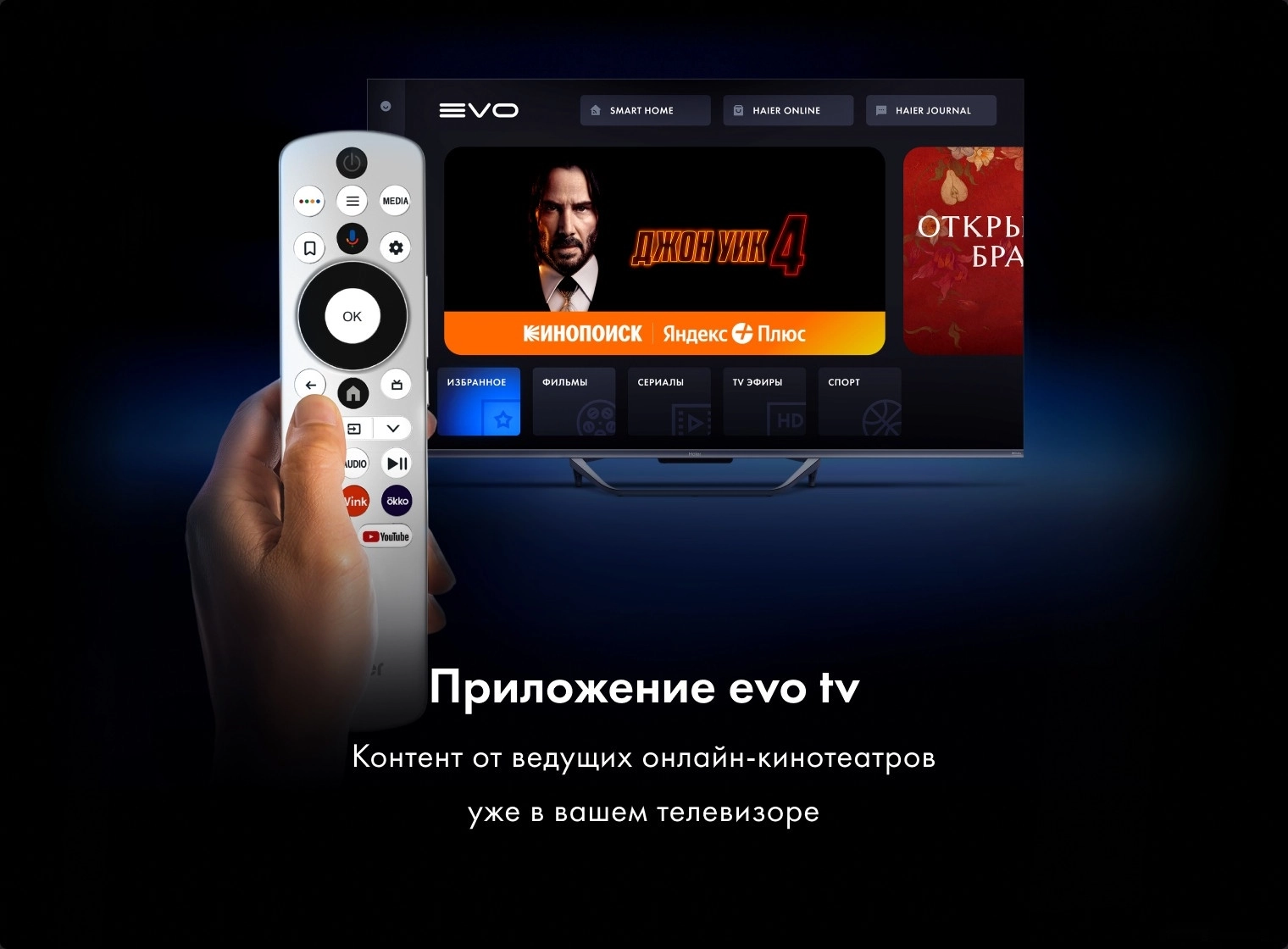 Телевизор HAIER 55 Smart TV S4