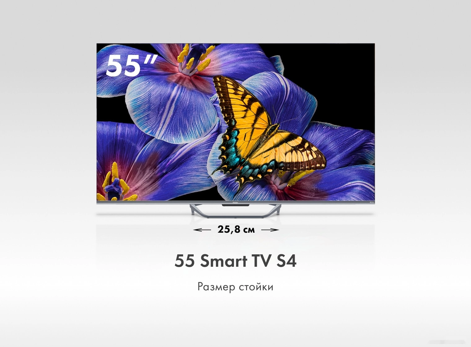 Телевизор HAIER 55 Smart TV S4