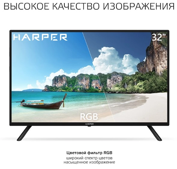 Телевизор HARPER 32R471T