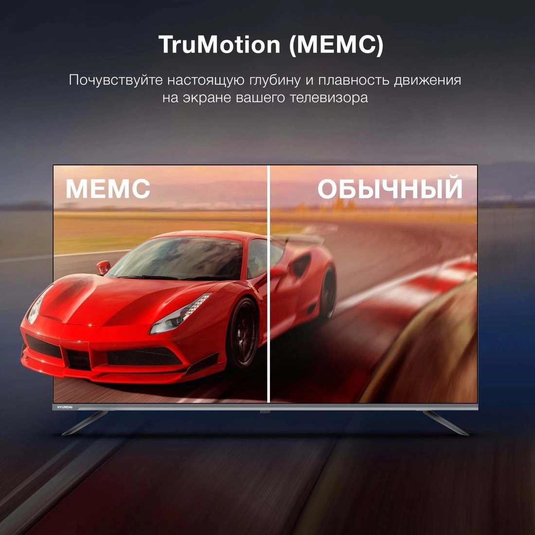 Телевизор Hyundai H-LED55BU7100