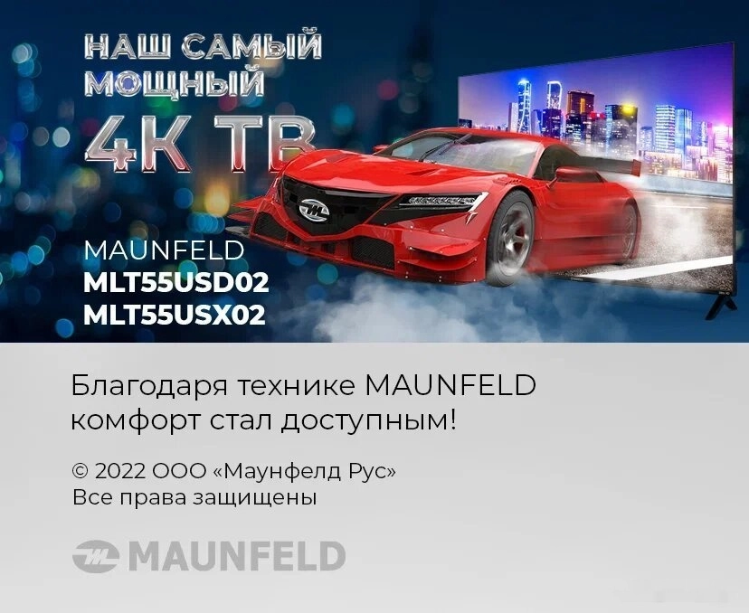 Телевизор Maunfeld MLT55USD02