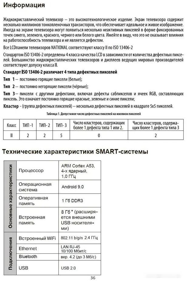 Телевизор NATIONAL NX-32THS120