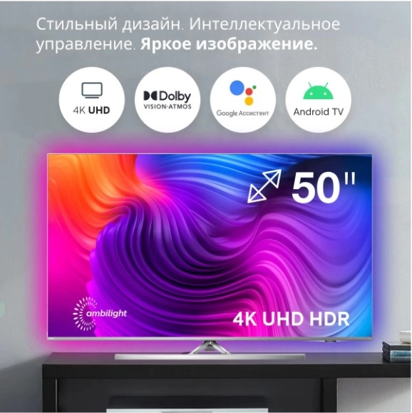 Телевизор Philips 50PUS8506/60