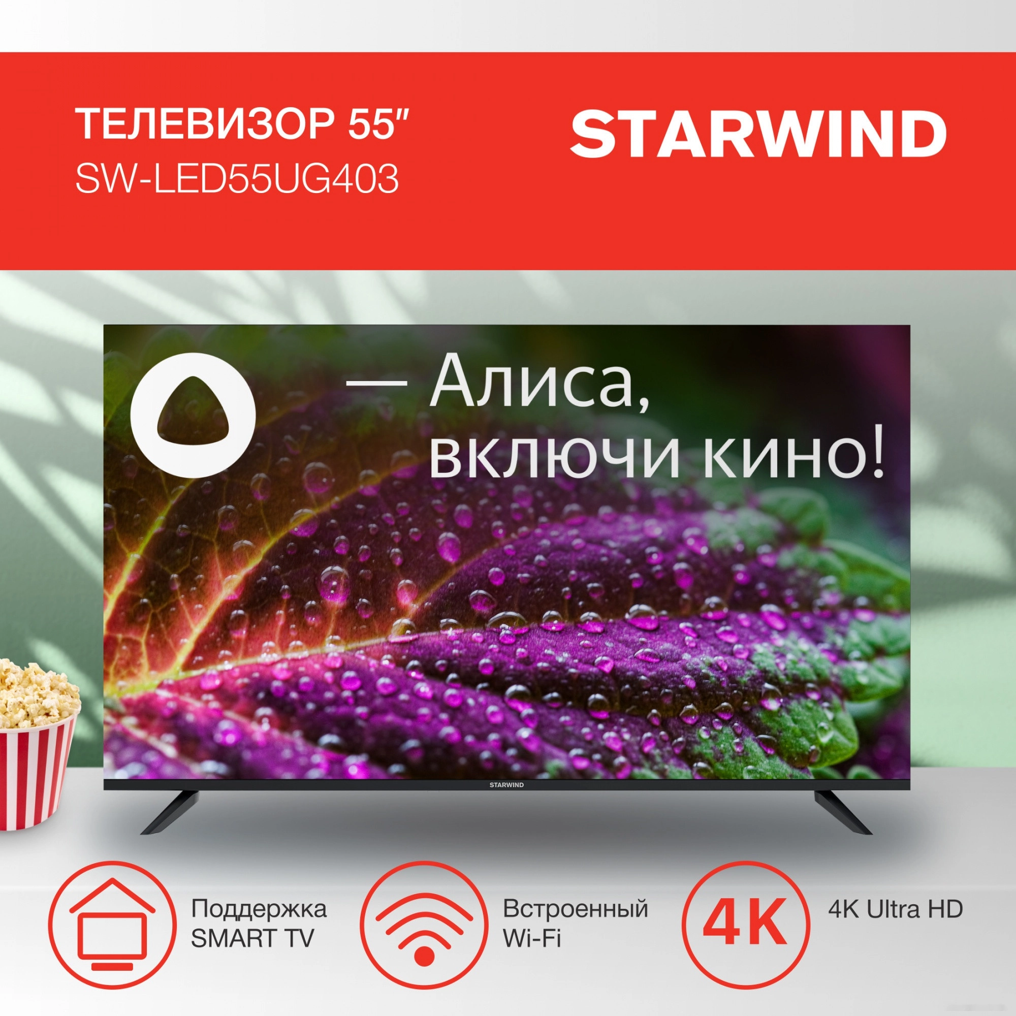 Телевизор StarWind SW-LED55UG403