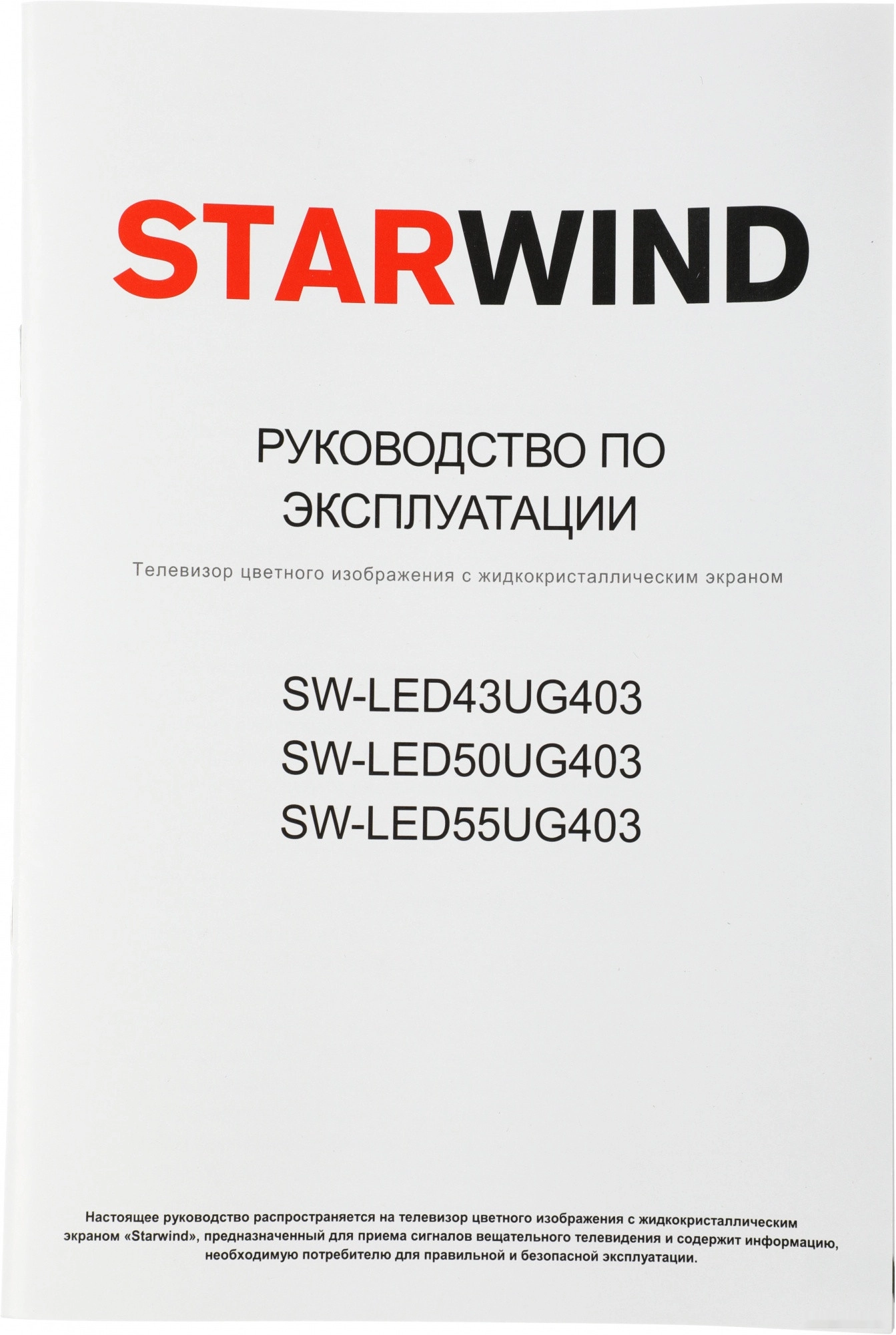 Телевизор StarWind SW-LED55UG403