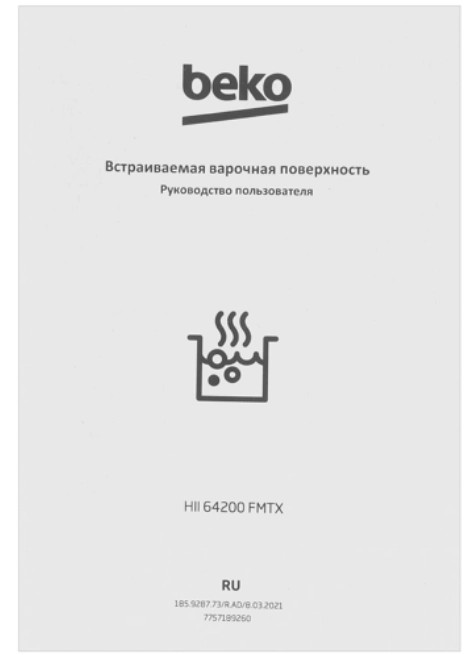 Варочная панель Beko HII64200FMTX