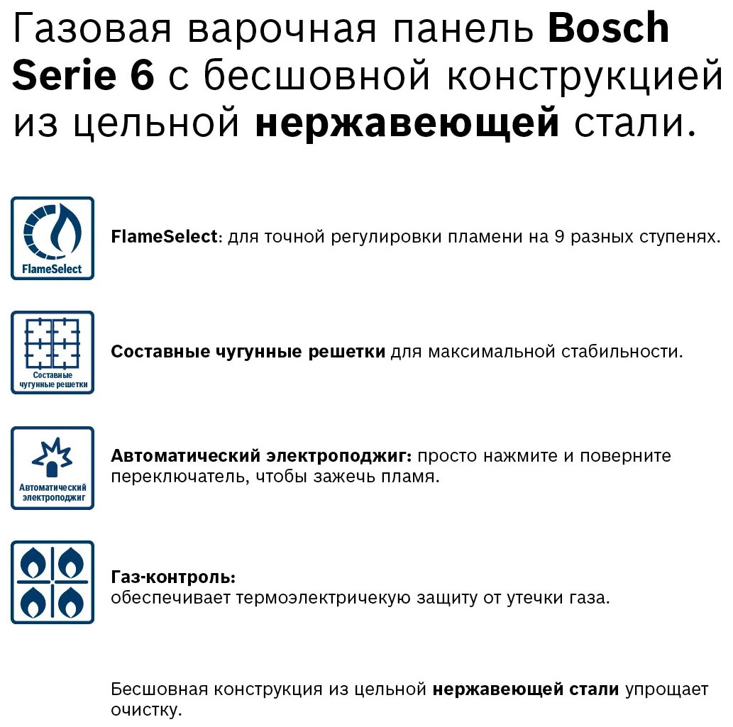 Варочная панель Bosch PCP6A5B90M