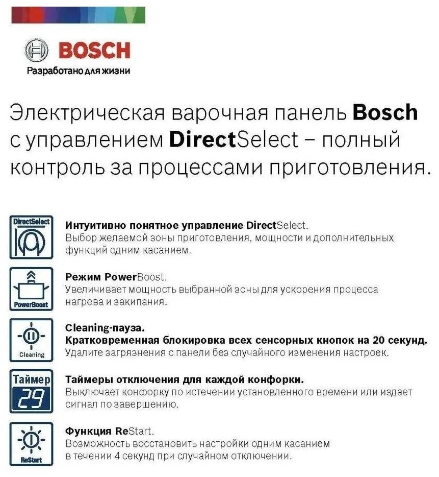 Варочная панель Bosch Serie 4 PKF645BB1R