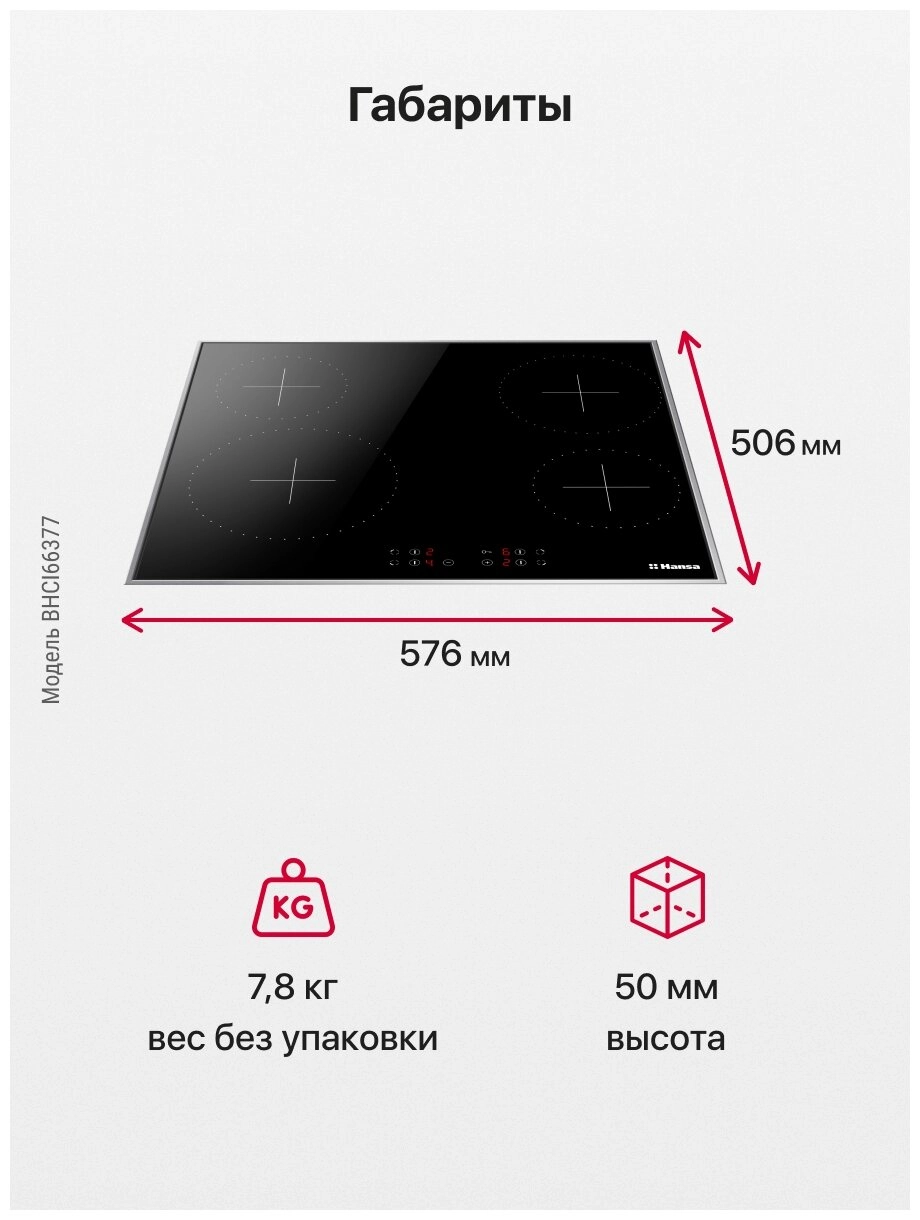 Варочная панель Hansa BHCI66377