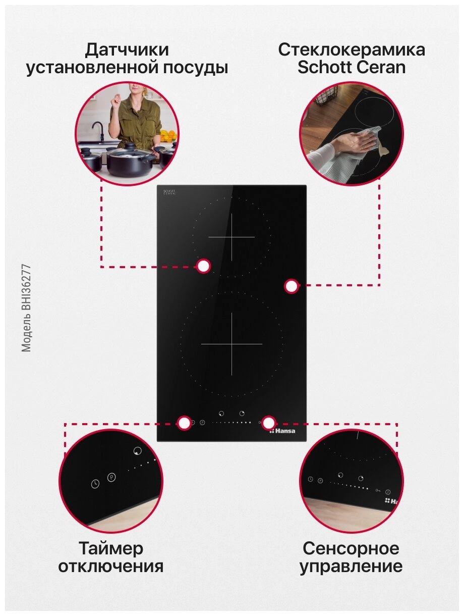 Варочная панель Hansa BHI36277