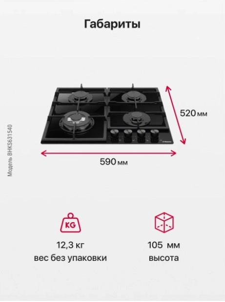 Газовая варочная панель Hansa BHKS631540