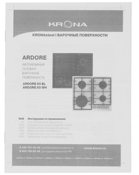 Варочная панель Krona Ardore 60 WH