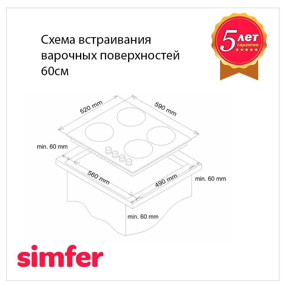 Варочная панель Simfer H60N40W416